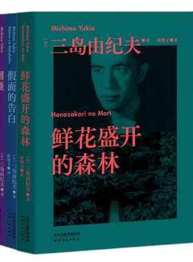 三岛由纪夫代表作潮骚+假