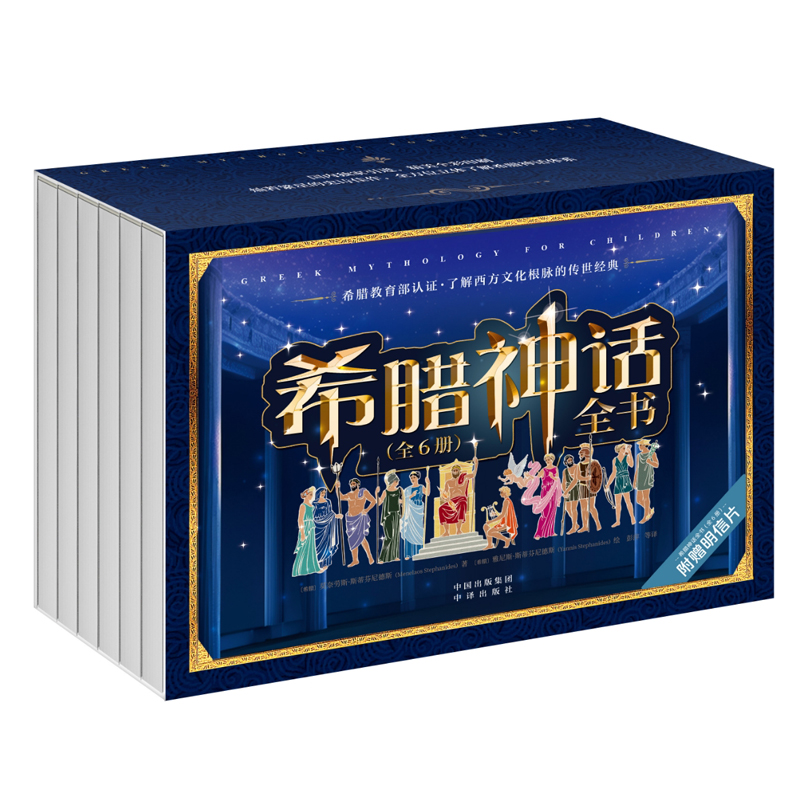 【现货正版】全套6册希腊神话全书 世界名著外国文学名著小说希腊神话故事书 6-12岁儿童课外书小学生二三四五六年级课外阅读书籍