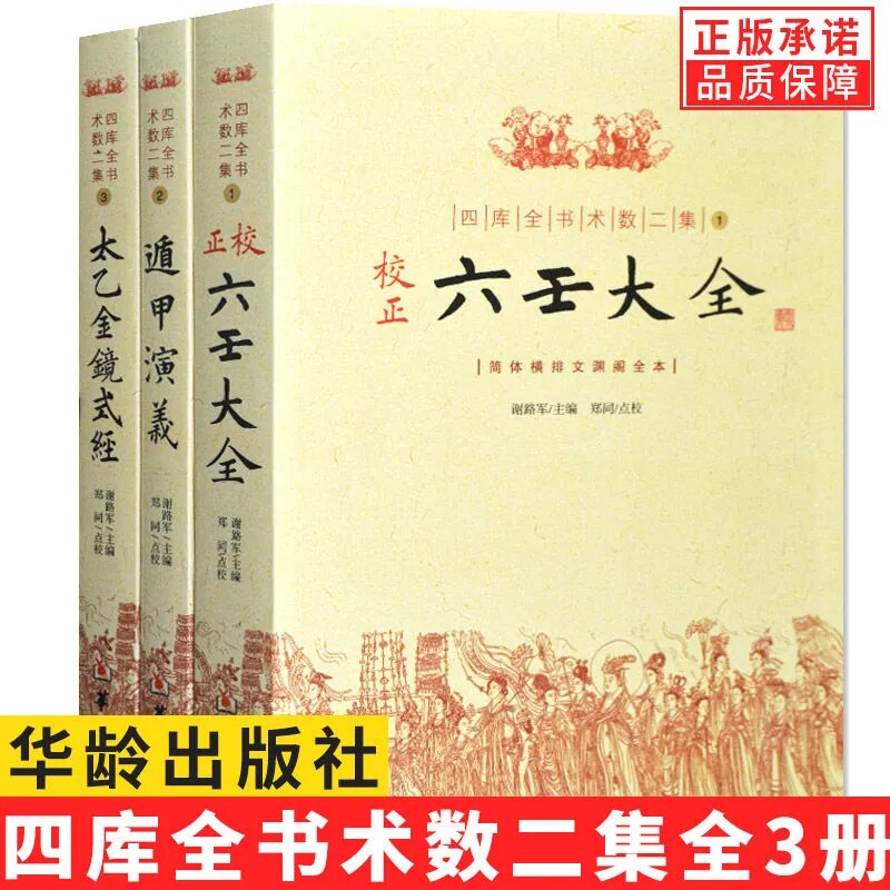 现货正版全套3册术数二集简体