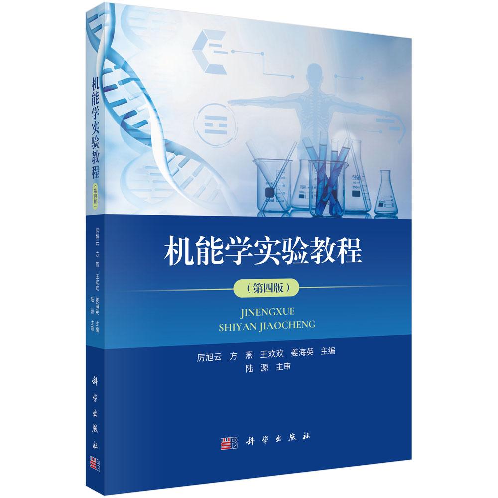 科学出版社官方直营正版