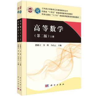 李晔 曹殿立 马巧云 全2册 高等数学