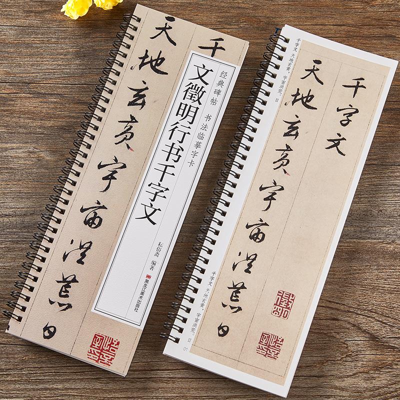 【现货正版】明文徵行书千