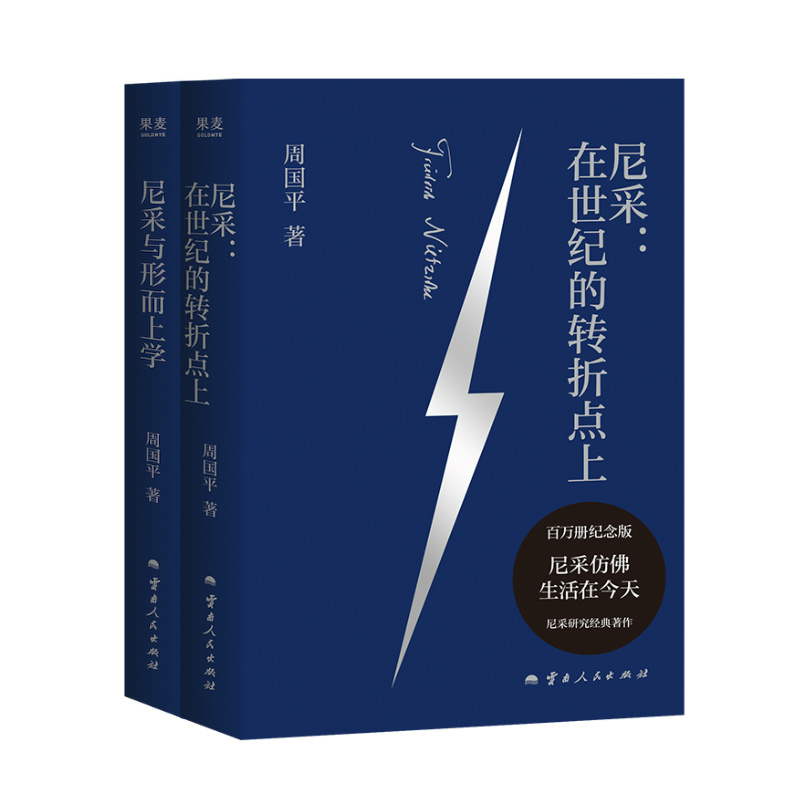 尼采与形而上学+在世纪的