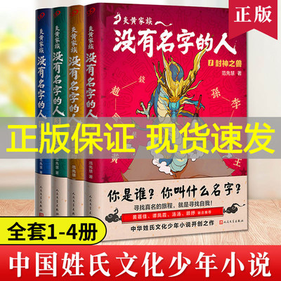 全套4册炎黄家族：没有名字