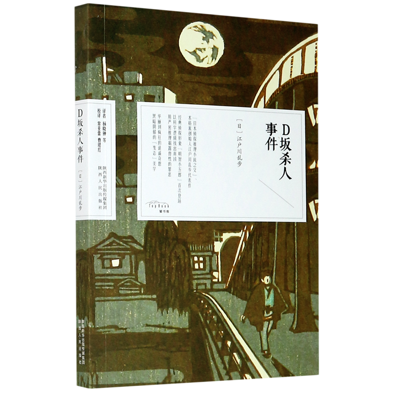 【新华书店官方正版】D坂