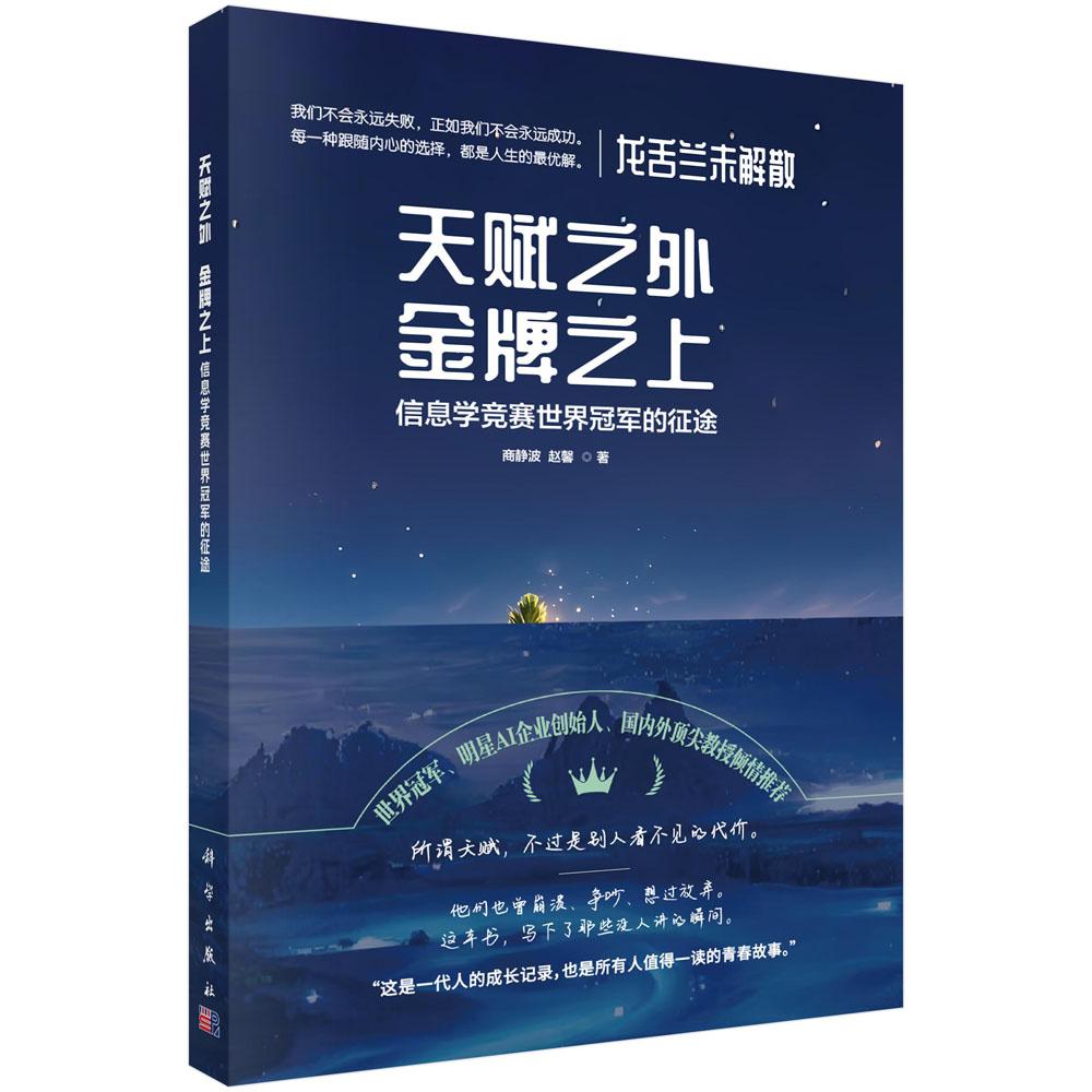 科学出版社官方直营正版
