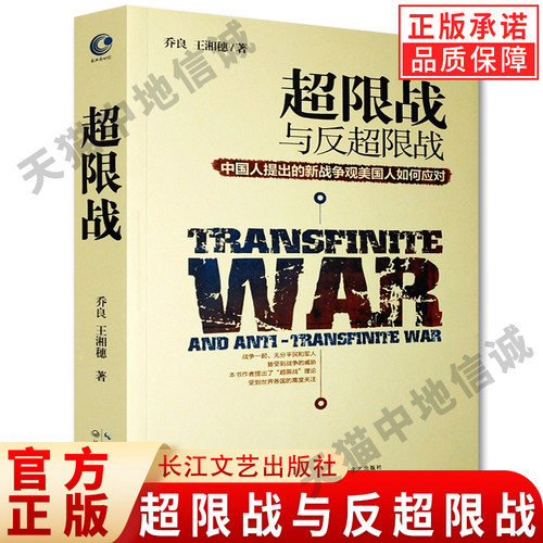正版超限战与反超限战