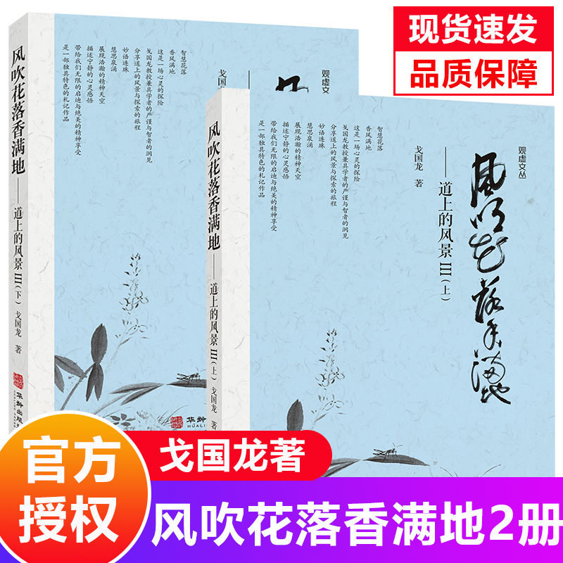 全套2册风吹花落香满地