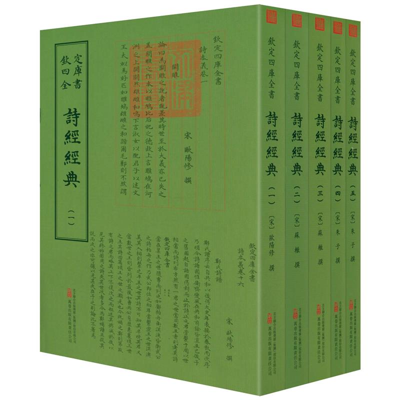 【现货正版】全套5册诗经