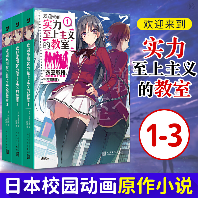 【现货正版】全套3册欢迎来到