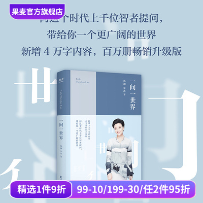 一问世界杨澜新增4万字内