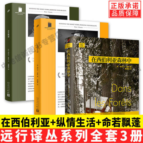 现货正版在西伯利亚的森林中
