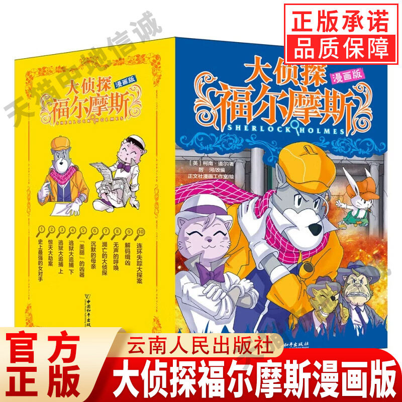 【现货正版】全套10册大侦探