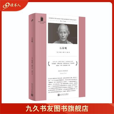 正版书籍石泉城短经典精选