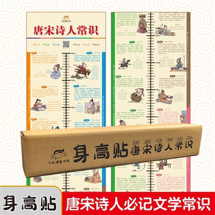 正版唐宋诗人常识身高贴诗人那些事儿诗中那些梗有故事的古诗小学阶段必背古诗词身高贴唐宋诗人常识知人论世鉴古诗