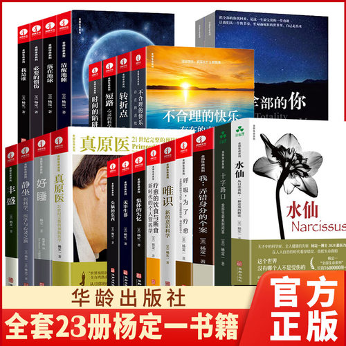 全部生命系列杨定一的书静坐