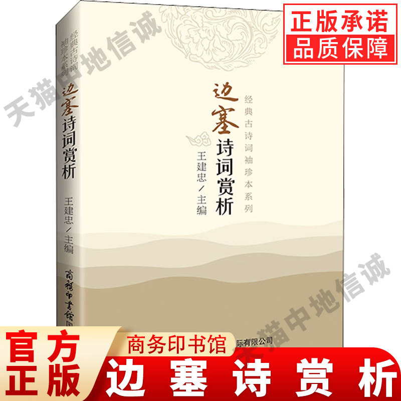 【现货正版】边塞诗赏析李白