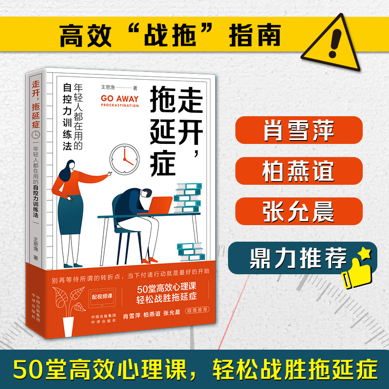 走开拖延写给患者自救手册