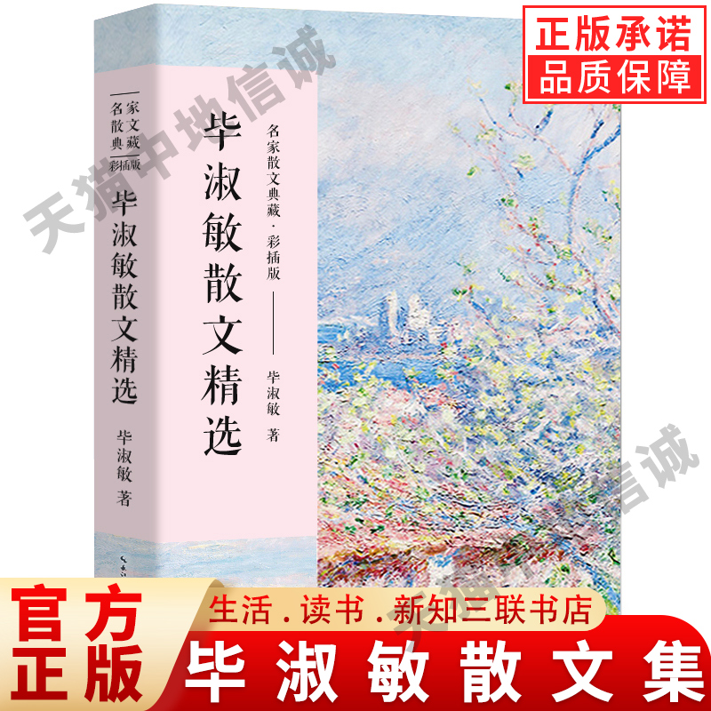 【现货正版】毕淑敏散文集正版 毕淑敏的书经典散文精选小说作品 名家经典书籍美文阅读唯美 提醒幸福我很重要 长江文艺出版社