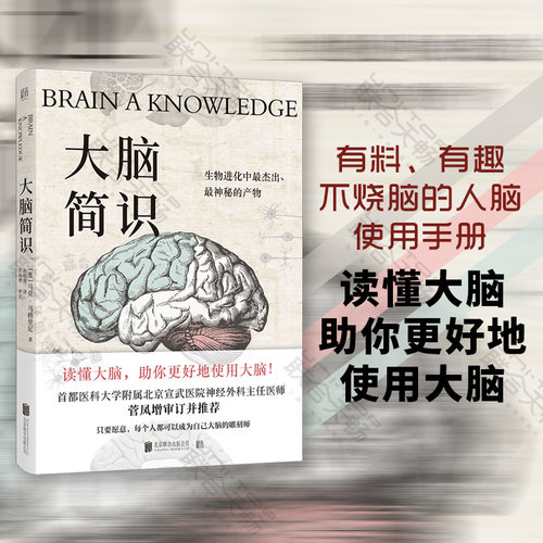 【现货正版】大脑简识马克格里