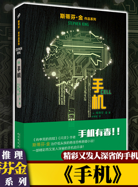 【现货正版】手机书籍 斯蒂芬金著 一部发人深省的启示录 外国文学侦探推理惊悚悬疑小说 肖申克的救赎书迷穹顶之下作者