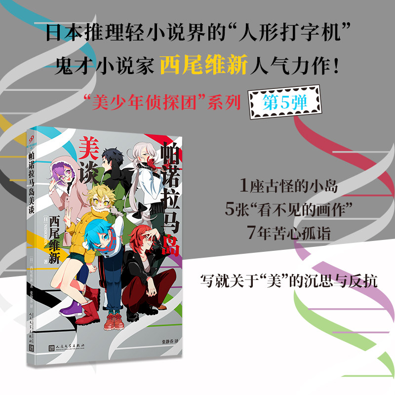 帕诺拉马岛美谈少年侦探团图片