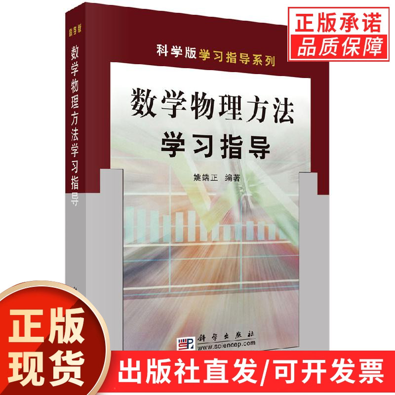数学物理方法习指导姚端正
