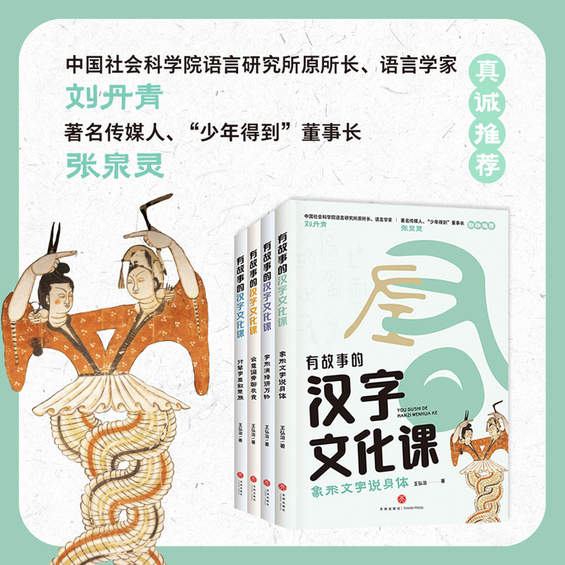 有故事的汉字文化课全4册