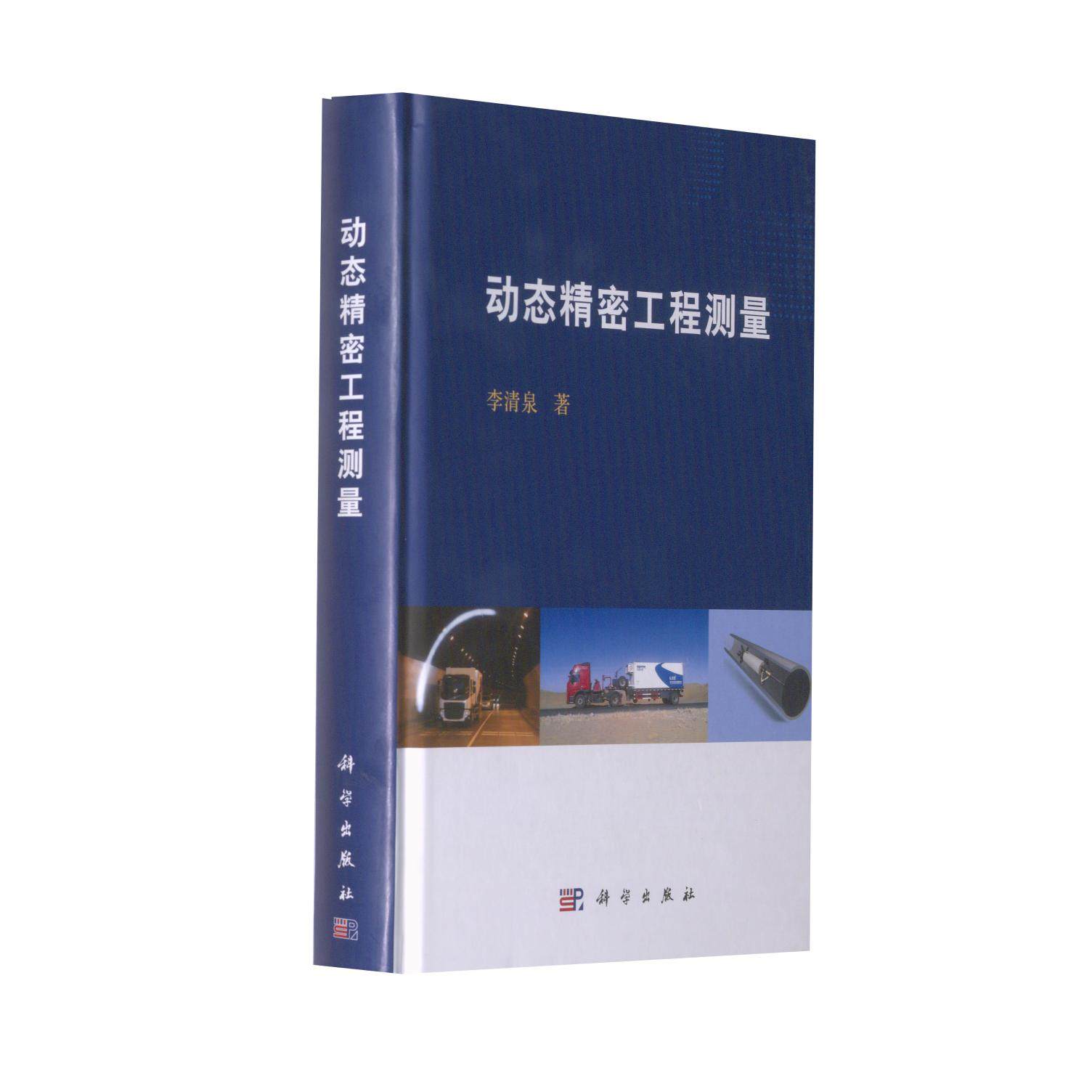 动态精密工程测量,书籍/杂志/报纸,交通/运输,淘宝优惠券,粉丝福利购,淘宝优惠卷