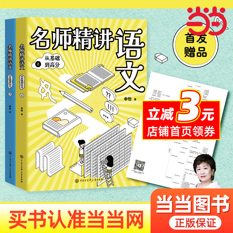 申怡名师精讲语文:从基础到高分(2册)语文学科带头人、北京高考语文阅卷作文组组长系统讲解作文提分秘笈、阅读理解、文言文、