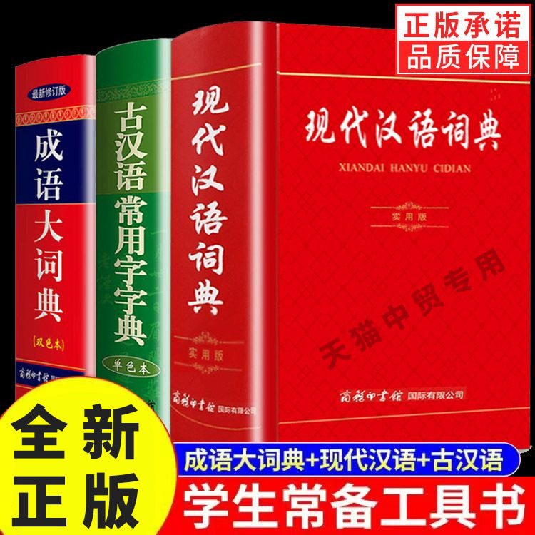 【现货正版】全套3册代汉语词