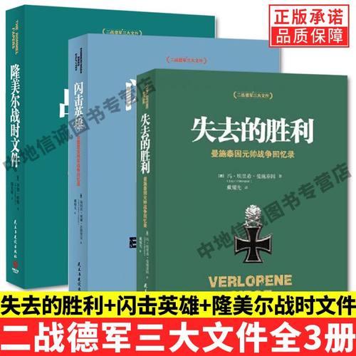 二战德军三大文件失去的胜利
