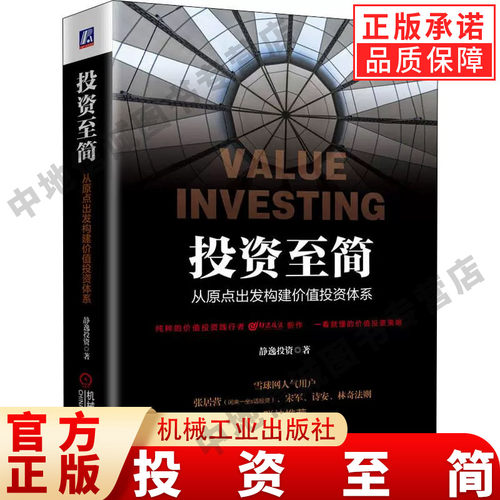 投资至简从原点出发构