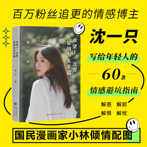 正版希望下一次哭是因为太幸