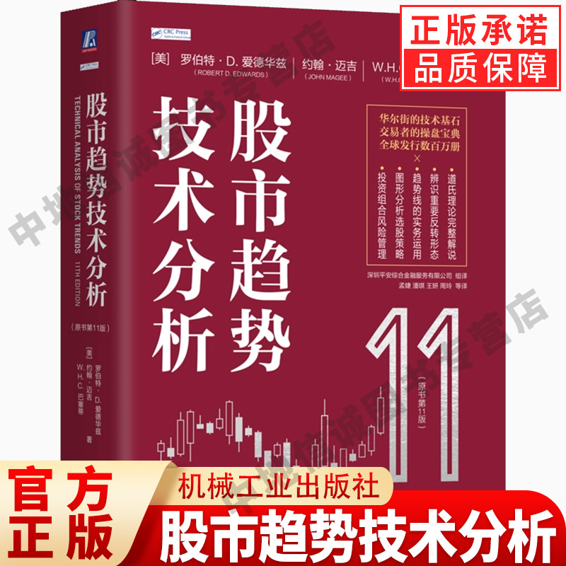 【新华书店旗舰】股市趋势