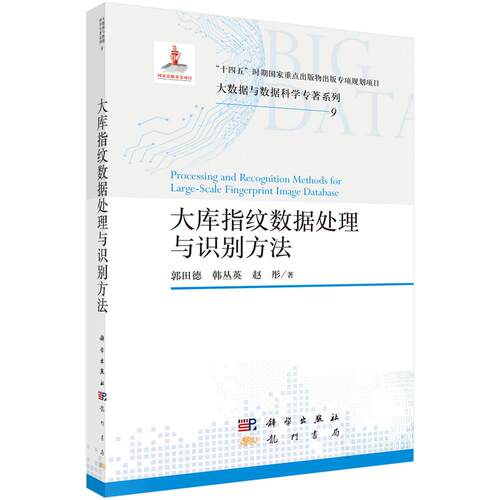 科学出版社官方直营正版