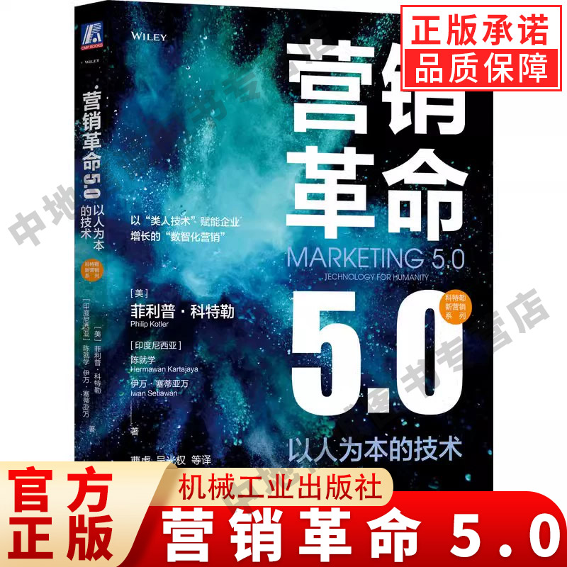 正版营销革命50以人为本