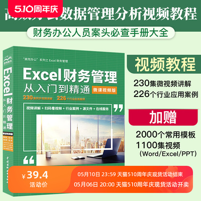 Ecel财务管理从入门到精通