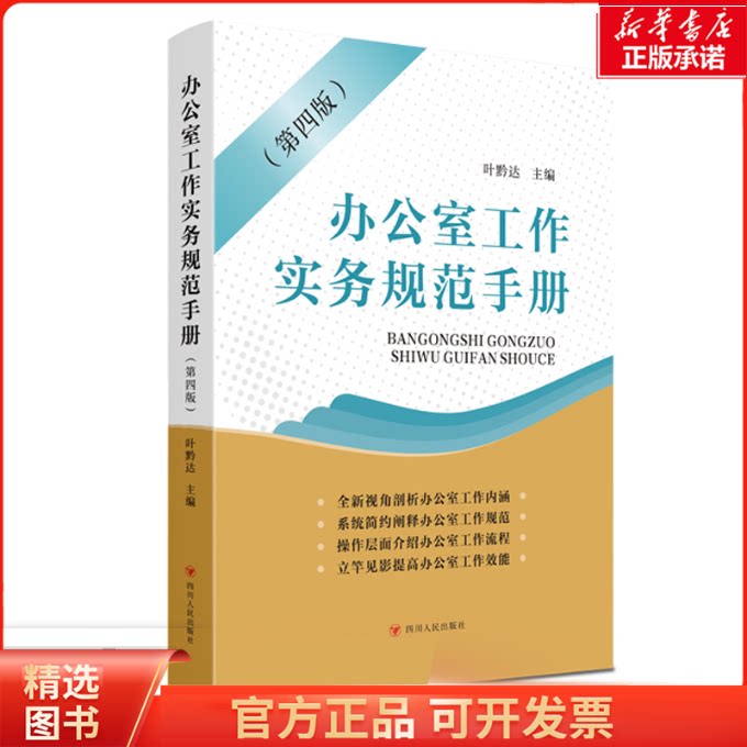 【全新正版】办公室工作图片