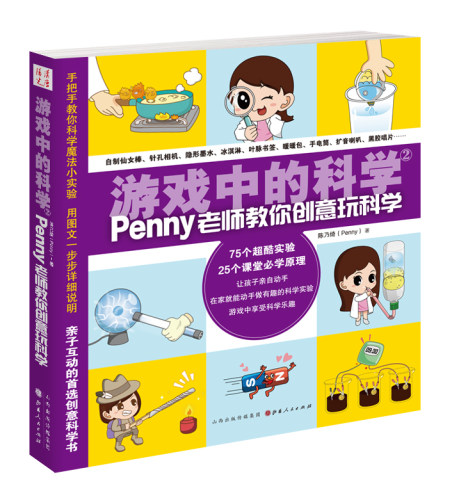现货正版游戏中的科学