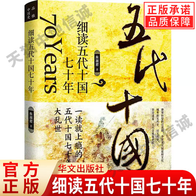 【现货正版】细读五代十国