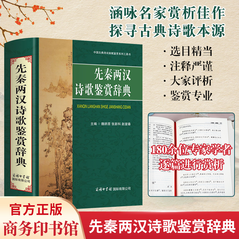 先秦两汉诗歌鉴赏辞典古析