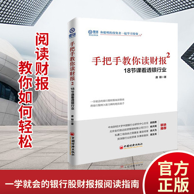 【现货正版】手把教你读财报