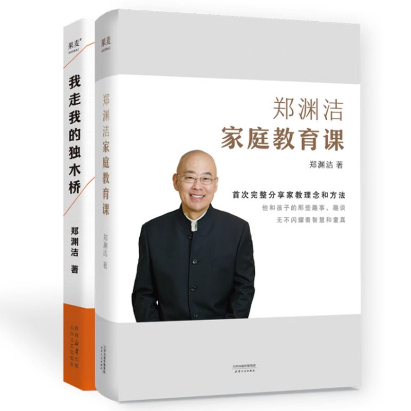 郑渊洁家庭教育课+我走的