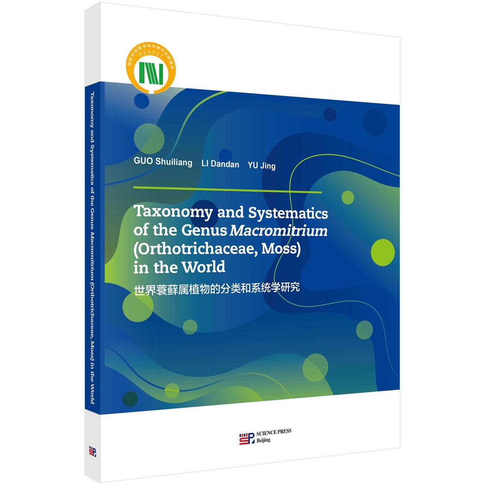 科学出版社官方直营正版