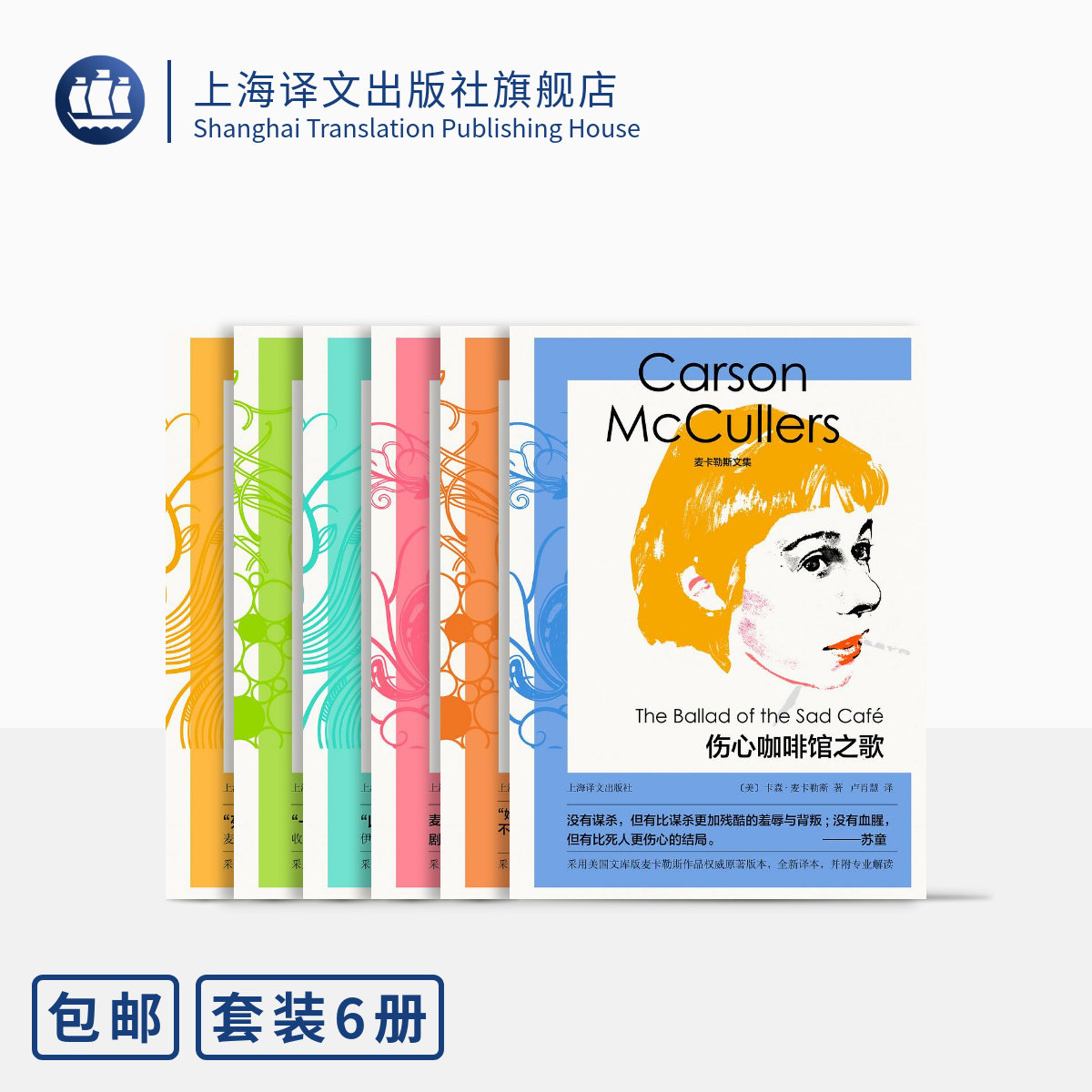 麦卡勒斯文集伤心咖啡馆