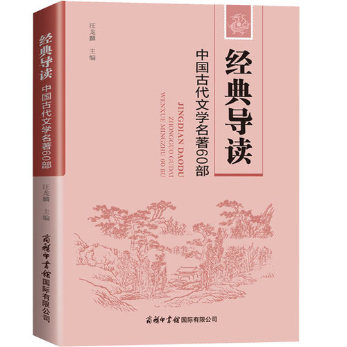 【现货正版】中国古代文学名著60部 唐诗宋词元曲大全 诗经纳兰词  原文注释赏析 高中初中学生古诗词大全集人一生要读的古典诗词