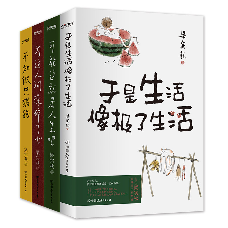 【现货正版】全套4册梁实秋趣