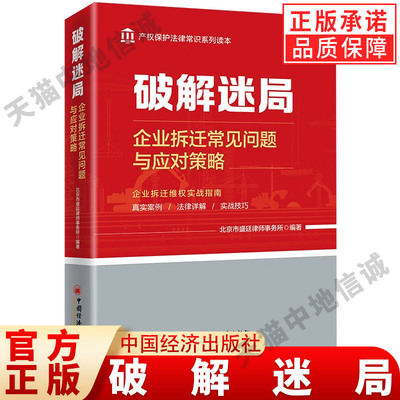 【现货正版】破解迷局：企