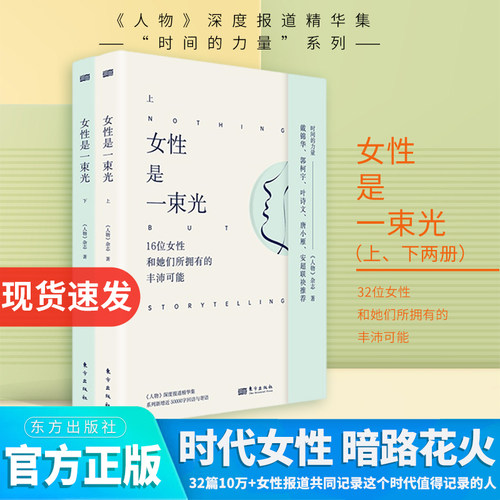【现货正版】全套2册女性是一
